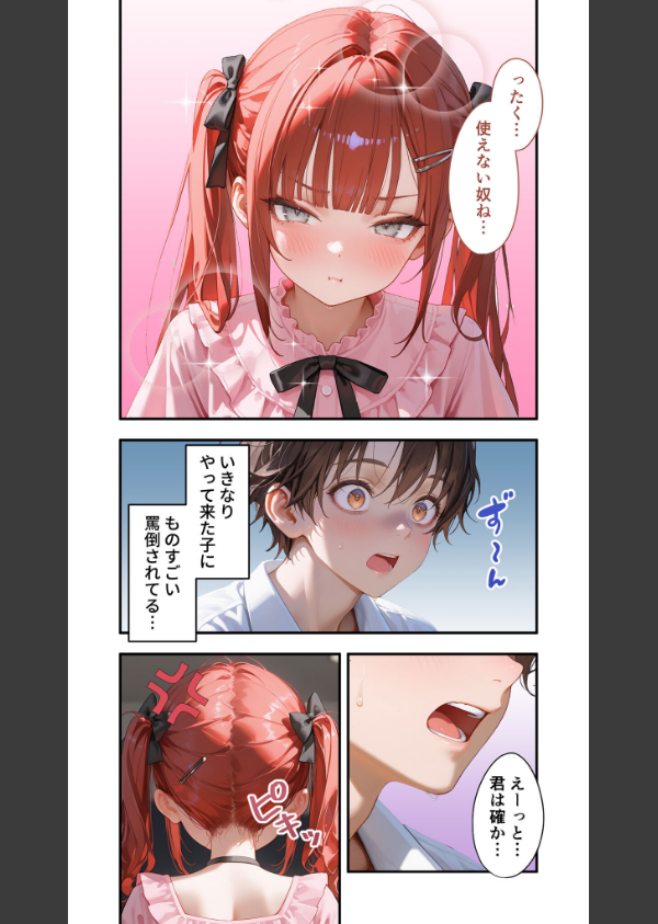 貧乏家族に牛丼奢ったら、おっぱいハーレムできちゃいました…。（単話）_6枚目の画像